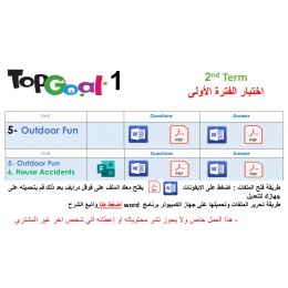 اختبار الفترة الأولى منهج Top Goal 1 الصف الرابع  الابتدائي الفصل الدراسي الثاني -الاختبار وحدتين او وحدة